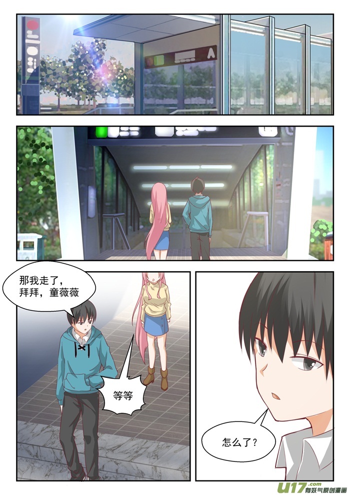 女子学院的男生第一百九十九话 受到邀请