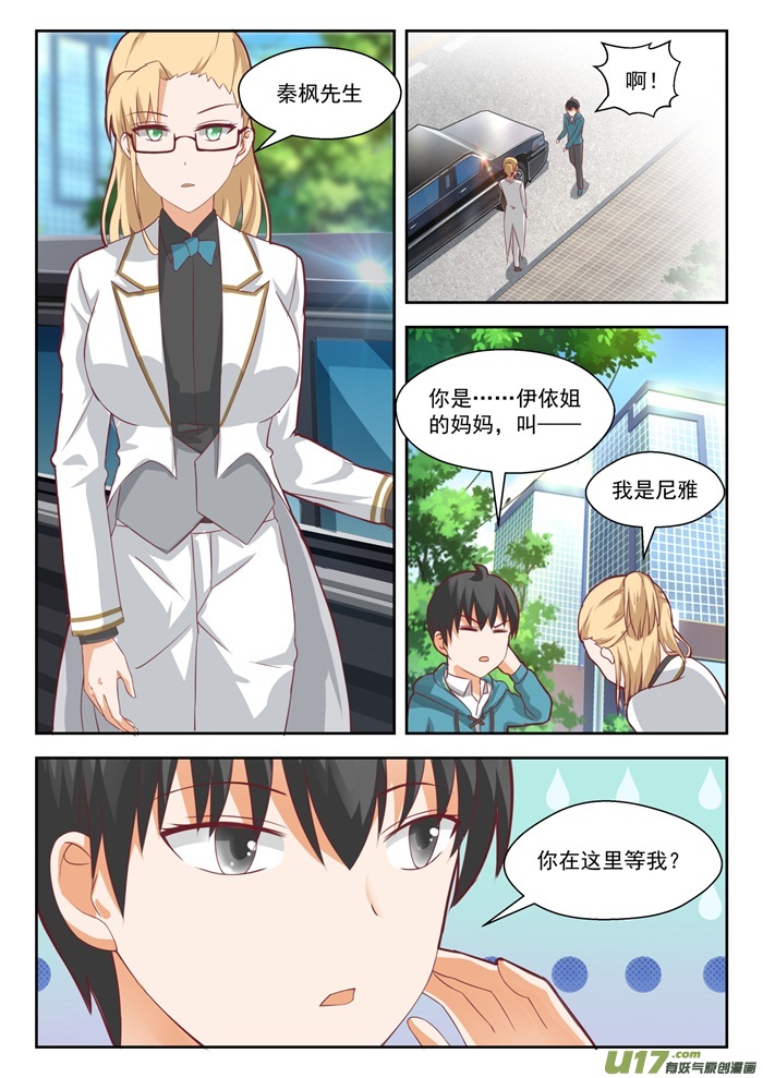 女子学院的男生第一百九十九话 受到邀请