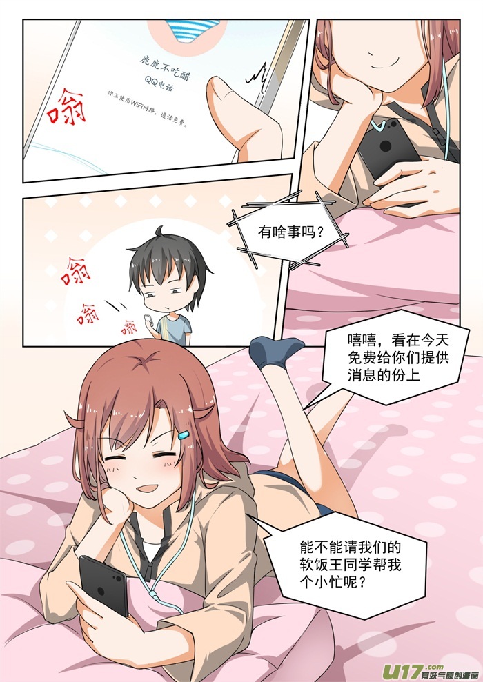 女子学院的男生第一百八十三话 泳装派对