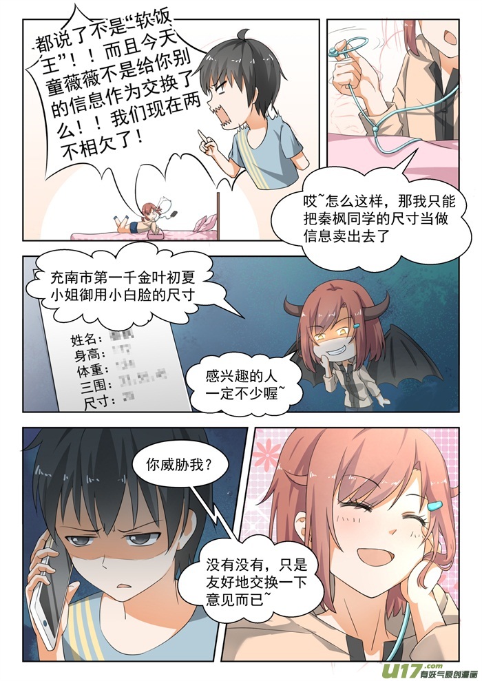 女子学院的男生第一百八十三话 泳装派对