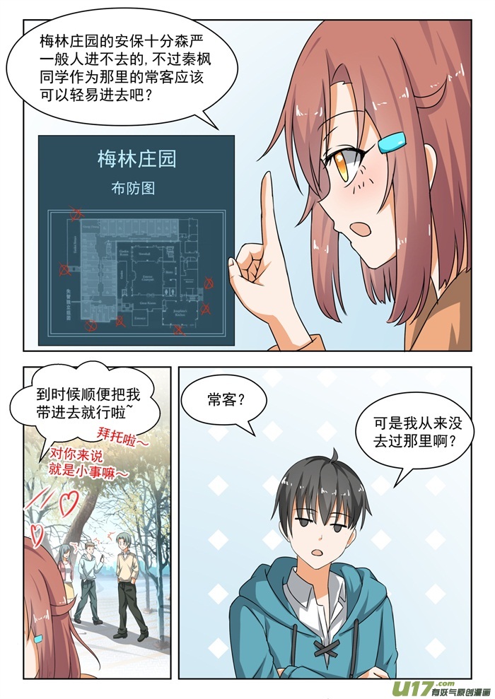 女子学院的男生第一百八十三话 泳装派对