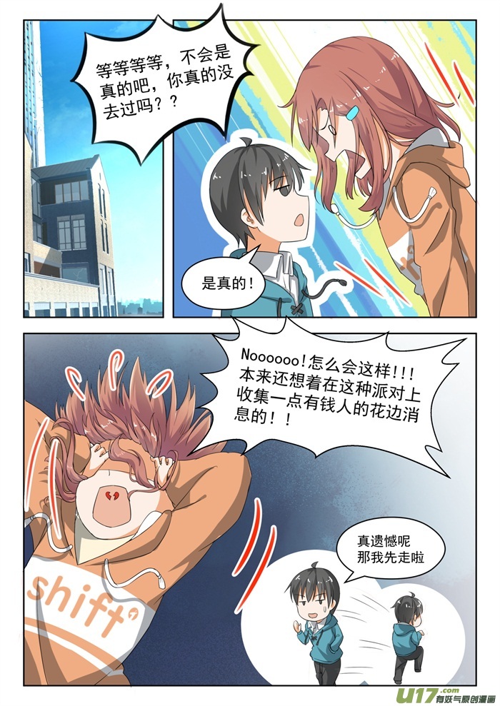 女子学院的男生第一百八十三话 泳装派对