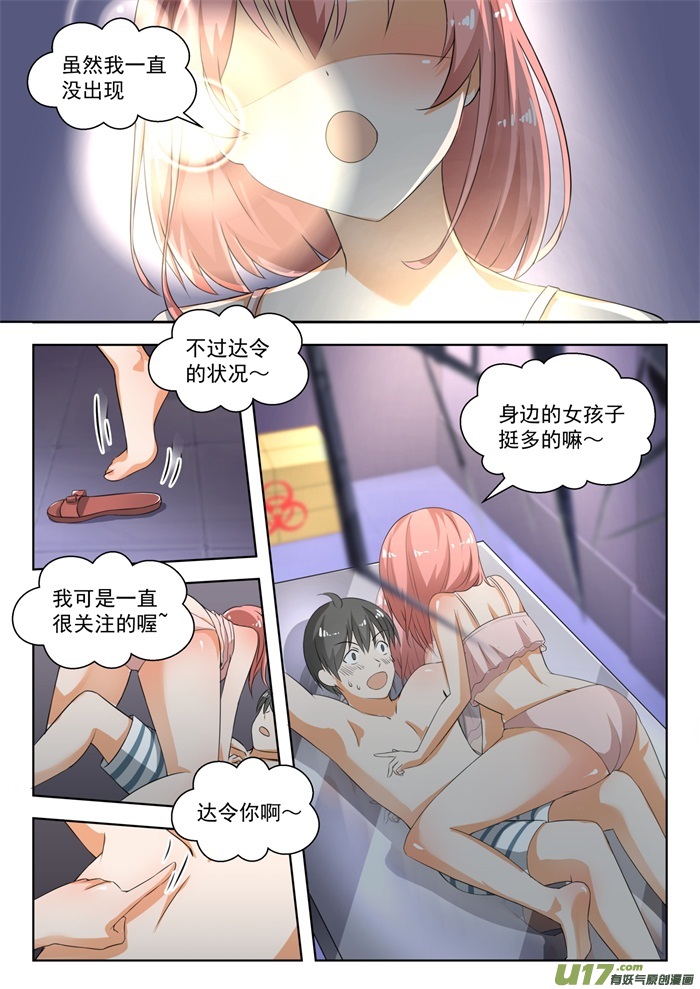 女子学院的男生第一百八十七话 久别重逢