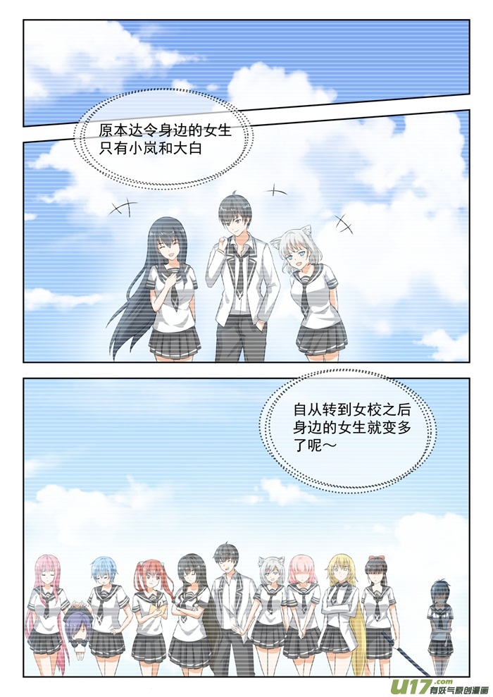 女子学院的男生第一百八十七话 久别重逢