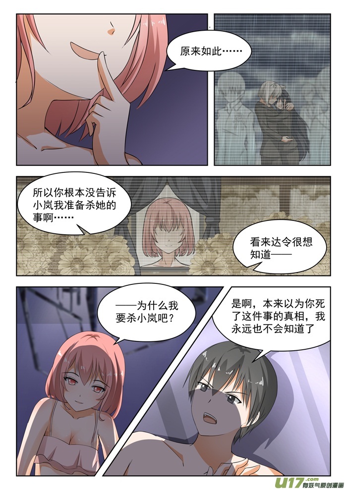 女子学院的男生第一百八十七话 久别重逢