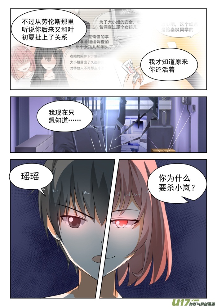 女子学院的男生第一百八十七话 久别重逢