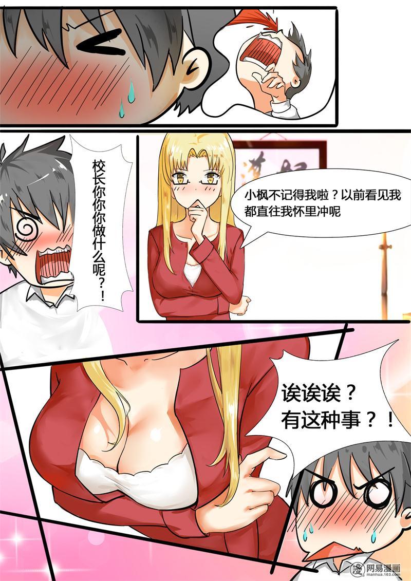 女子学院的男生4 初到女校