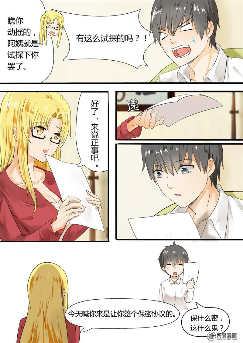 女子学院的男生4 初到女校