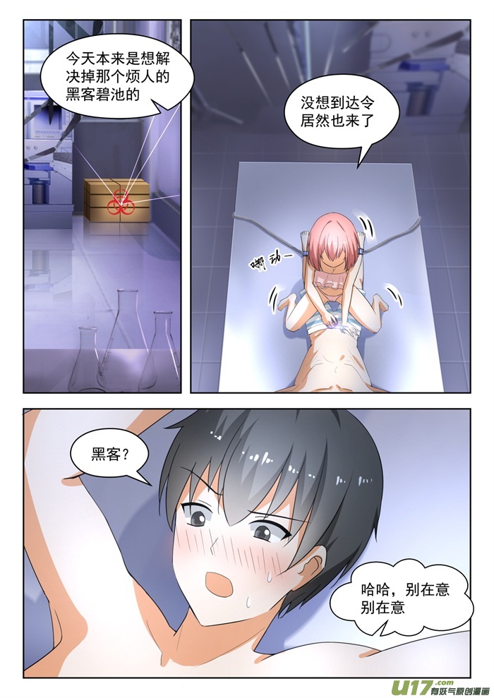 女子学院的男生第一百八十八话 当木头的代价