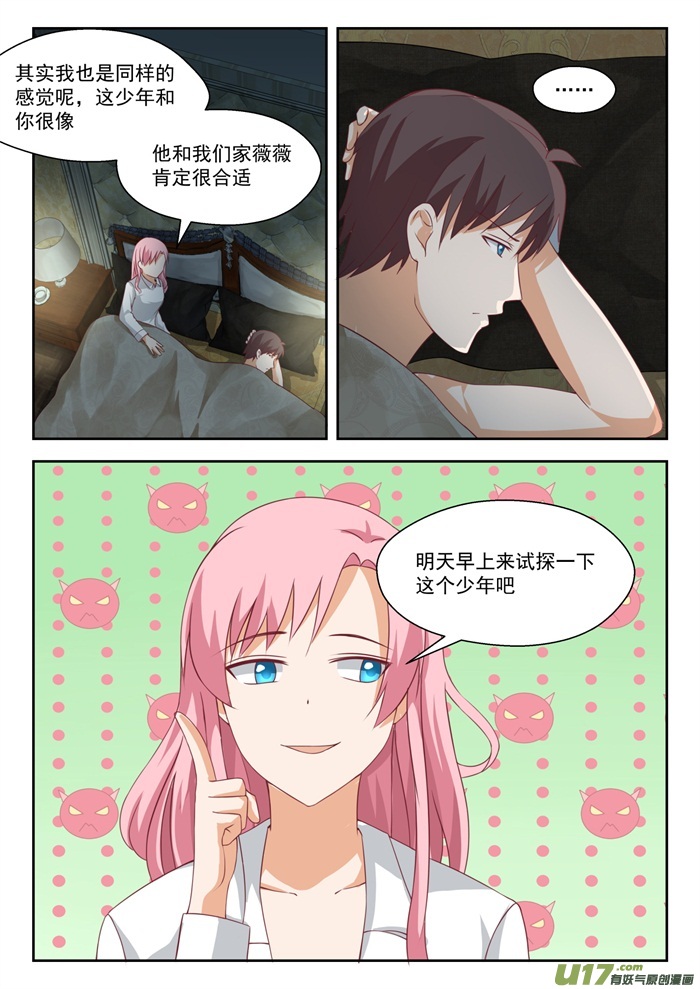 女子学院的男生第一百九十七话 秦枫的变化