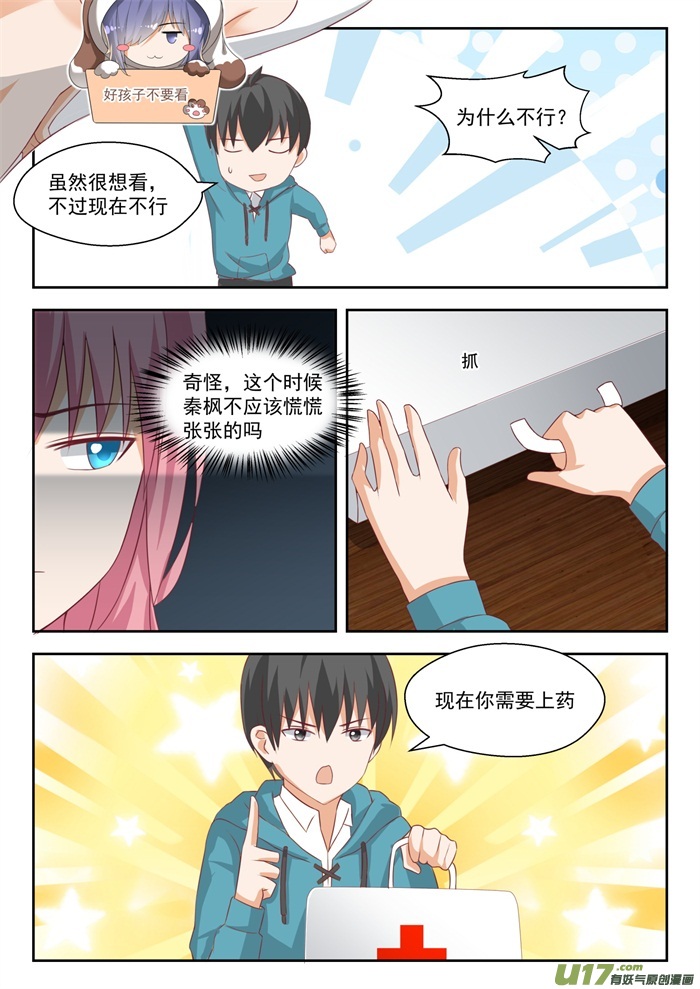 女子学院的男生第一百九十七话 秦枫的变化