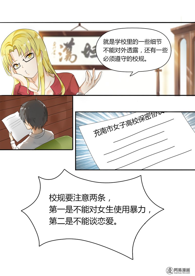 女子学院的男生5 闲逛有惊喜