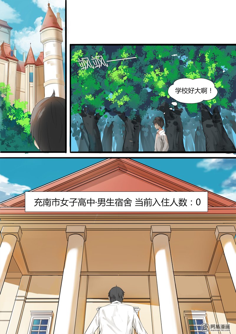 女子学院的男生5 闲逛有惊喜