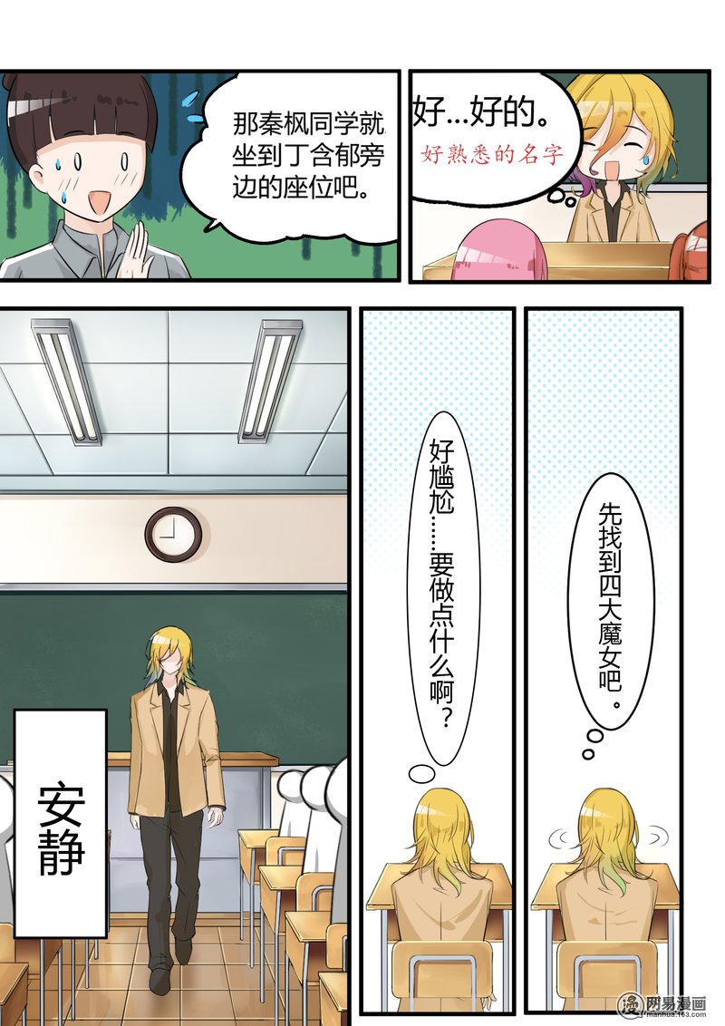 女子学院的男生8 学生会的计划