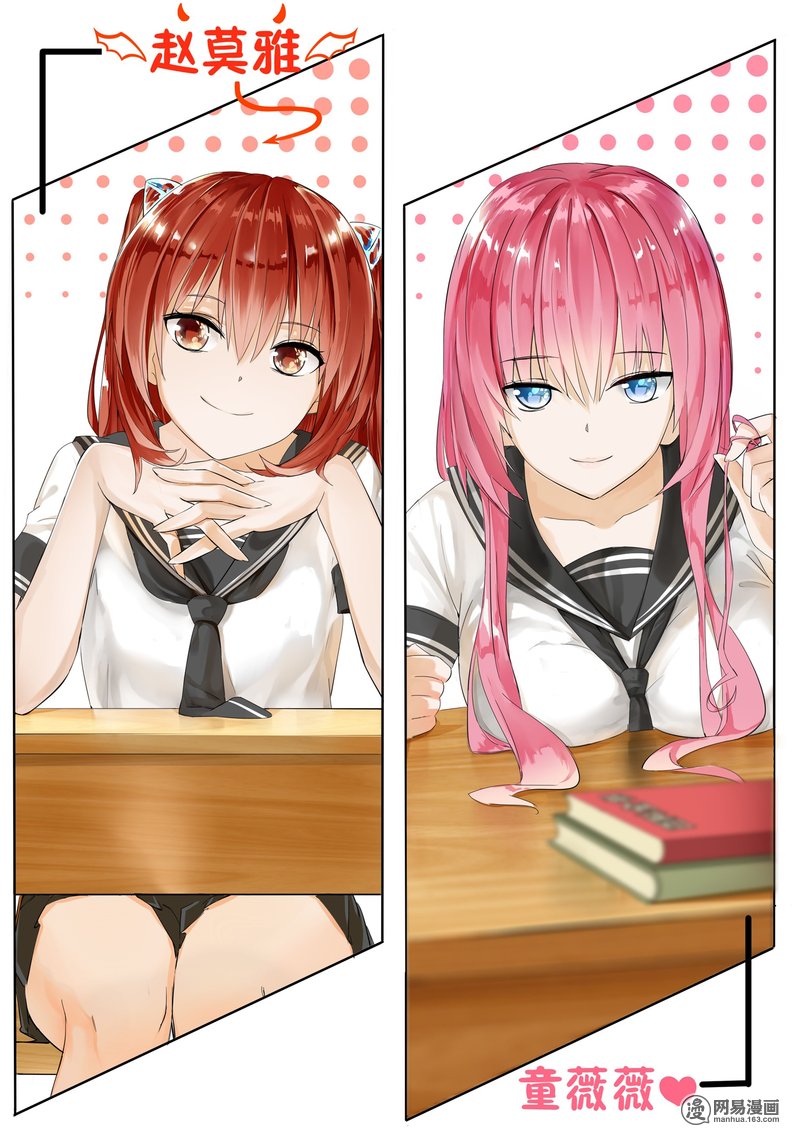 女子学院的男生8 学生会的计划