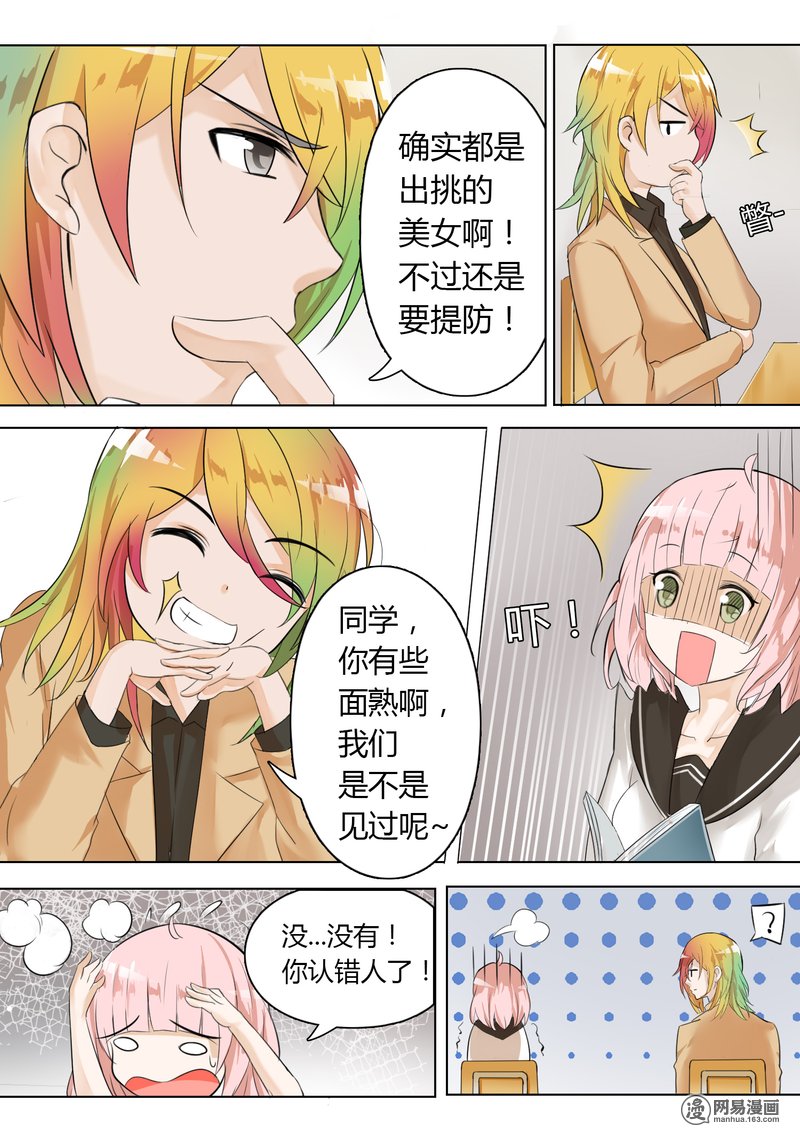 女子学院的男生8 学生会的计划