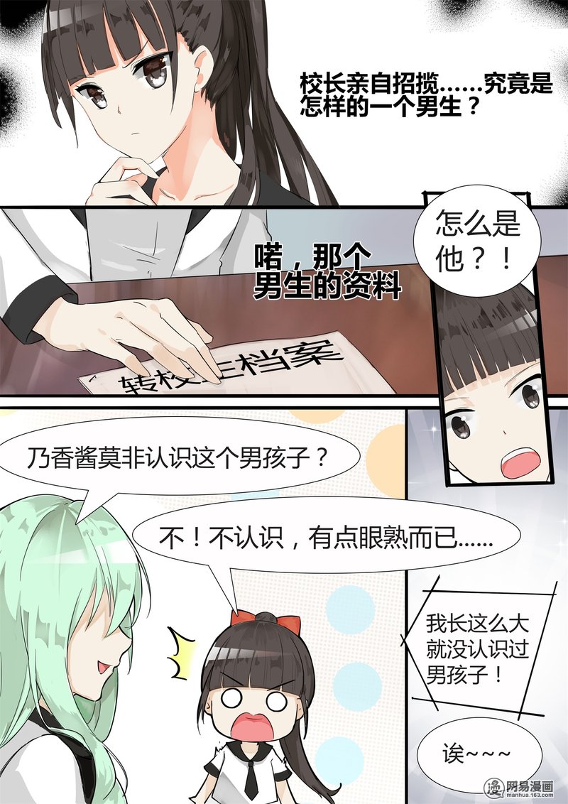 女子学院的男生8 学生会的计划