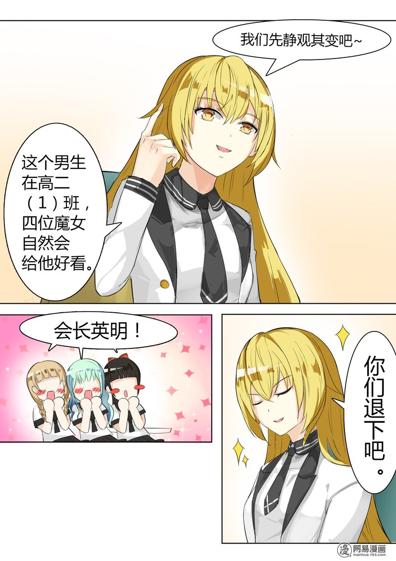 女子学院的男生8 学生会的计划