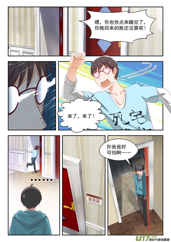 女子学院的男生第一百九十六话 后见妈