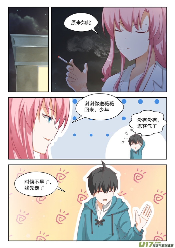 女子学院的男生第一百九十六话 后见妈