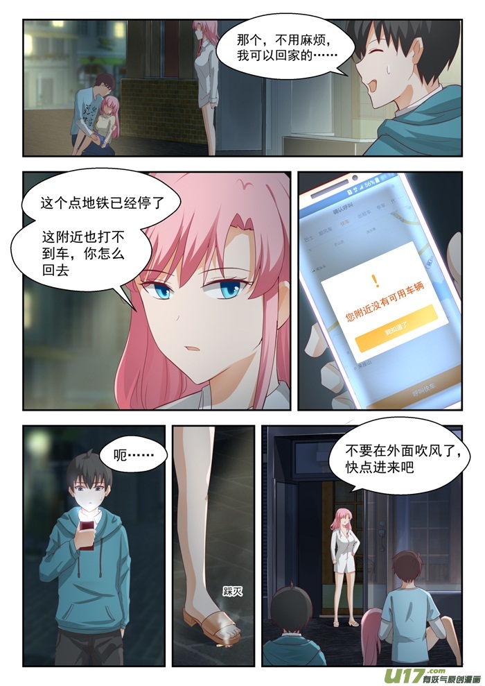 女子学院的男生第一百九十六话 后见妈