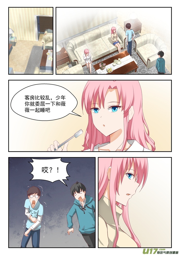 女子学院的男生第一百九十六话 后见妈