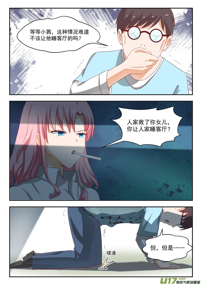 女子学院的男生第一百九十六话 后见妈