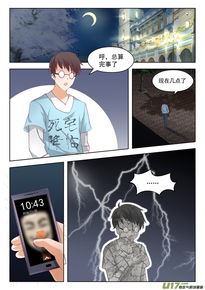 女子学院的男生第一百九十三话 死宅的战斗力