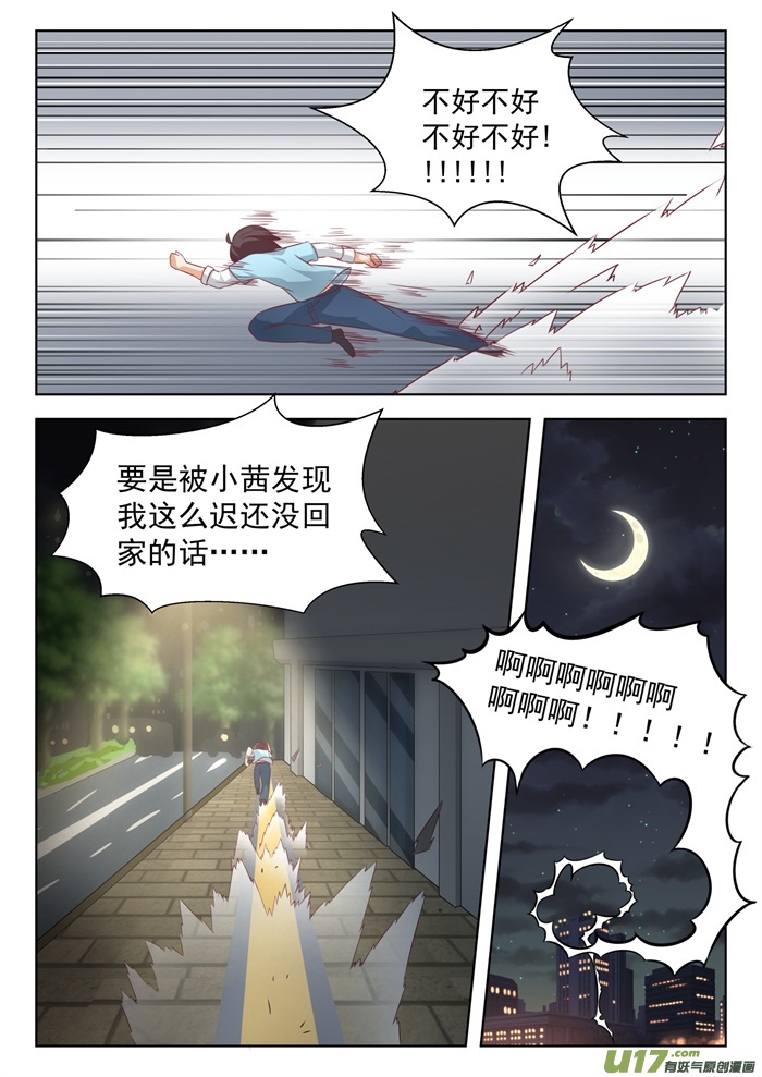 女子学院的男生第一百九十三话 死宅的战斗力