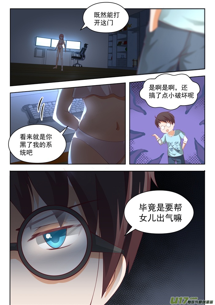 女子学院的男生第一百九十三话 死宅的战斗力