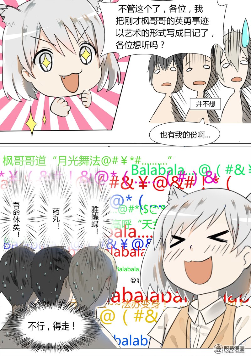 女子学院的男生2 一切的开始