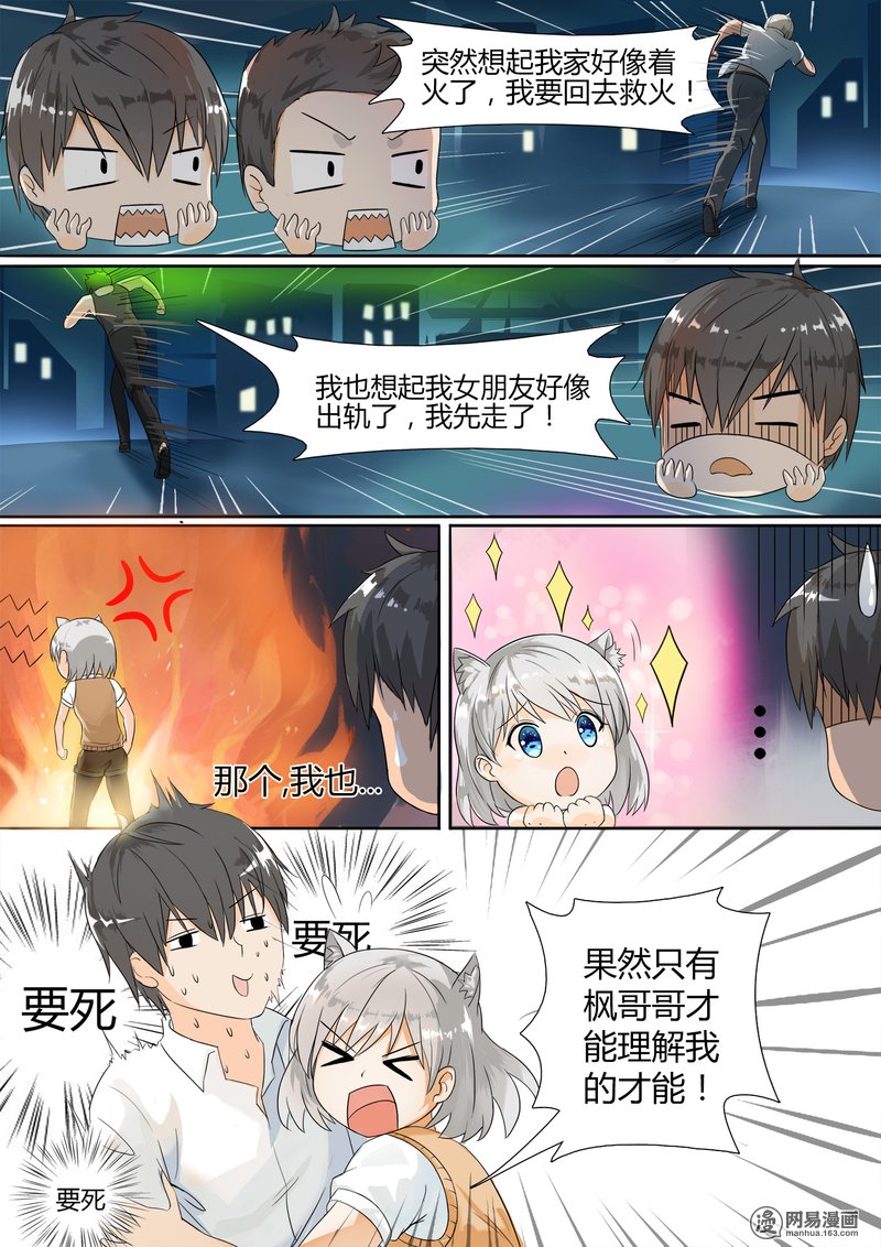 女子学院的男生2 一切的开始