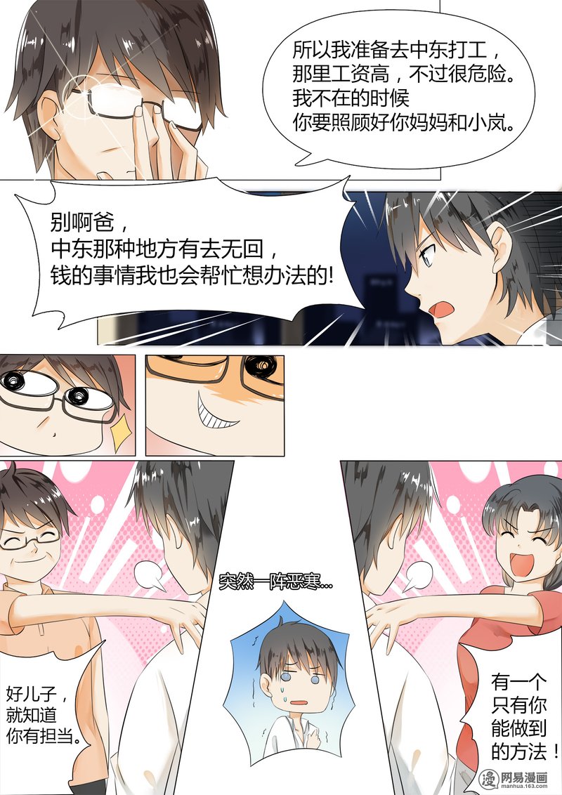 女子学院的男生2 一切的开始