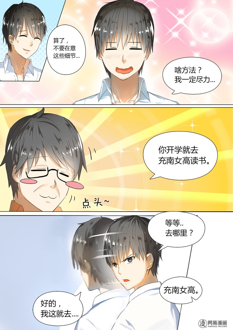 女子学院的男生2 一切的开始