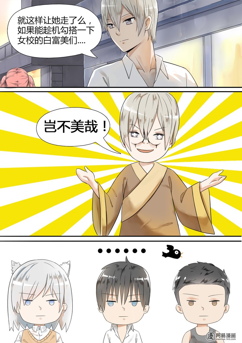 女子学院的男生2 一切的开始