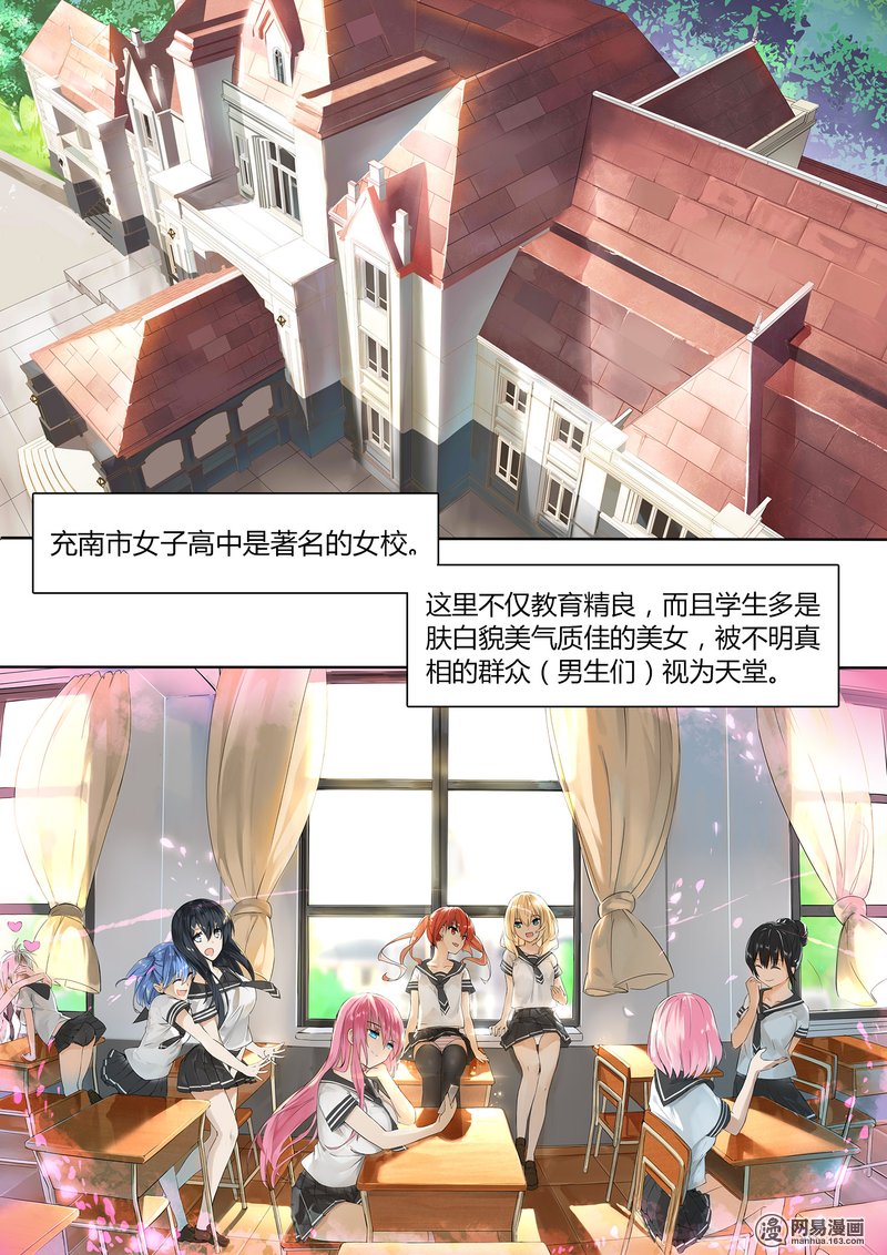 女子学院的男生1 天堂or地狱