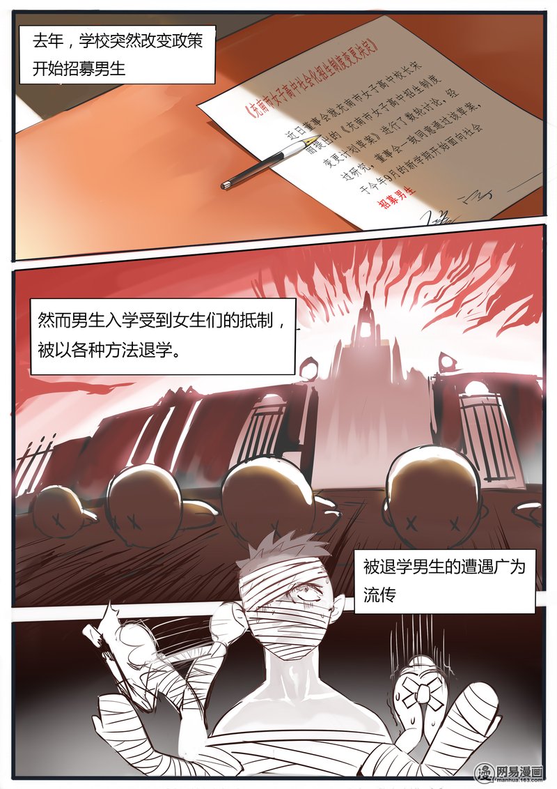 女子学院的男生1 天堂or地狱