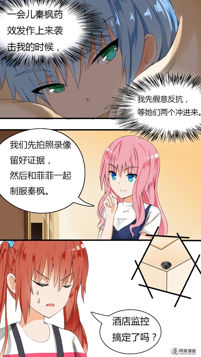 女子学院的男生30 然而……