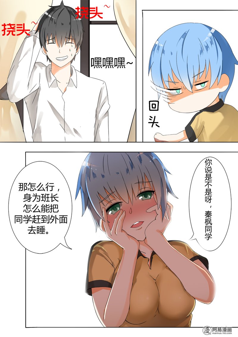 女子学院的男生26 妹妹去哪？