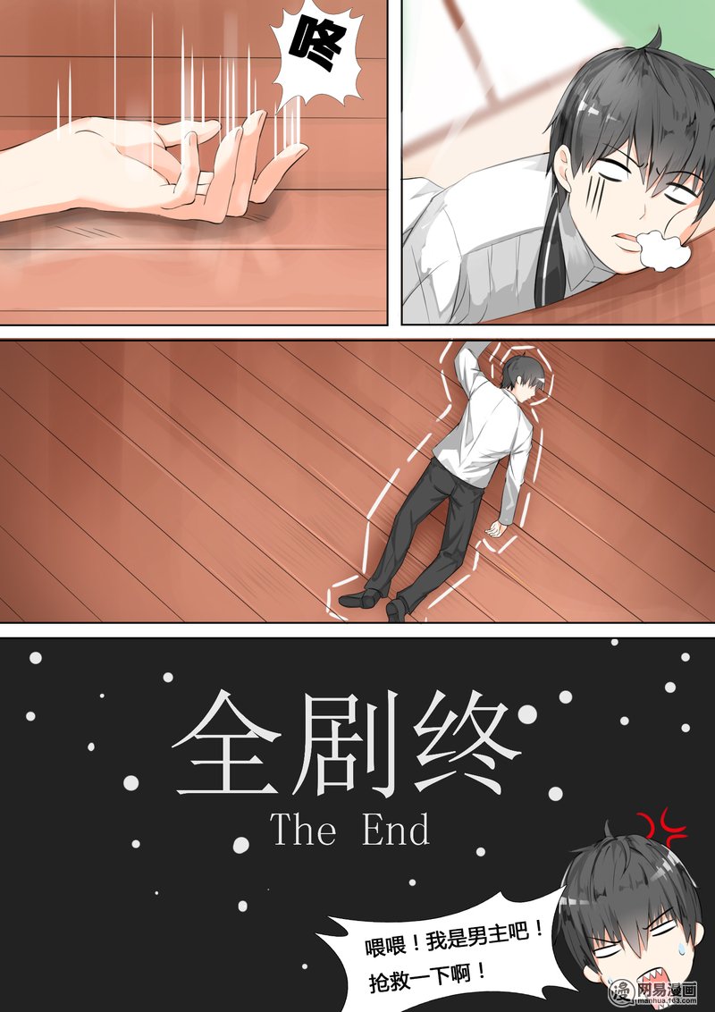 女子学院的男生14 惨遭毒手