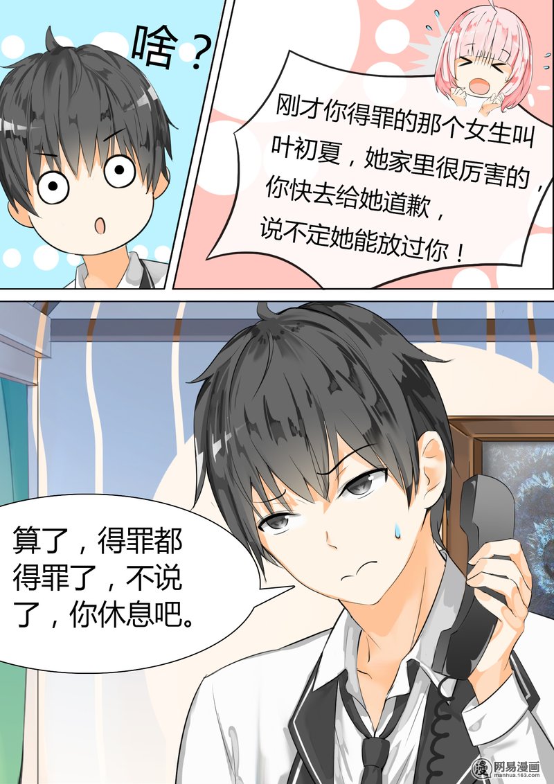 女子学院的男生14 惨遭毒手