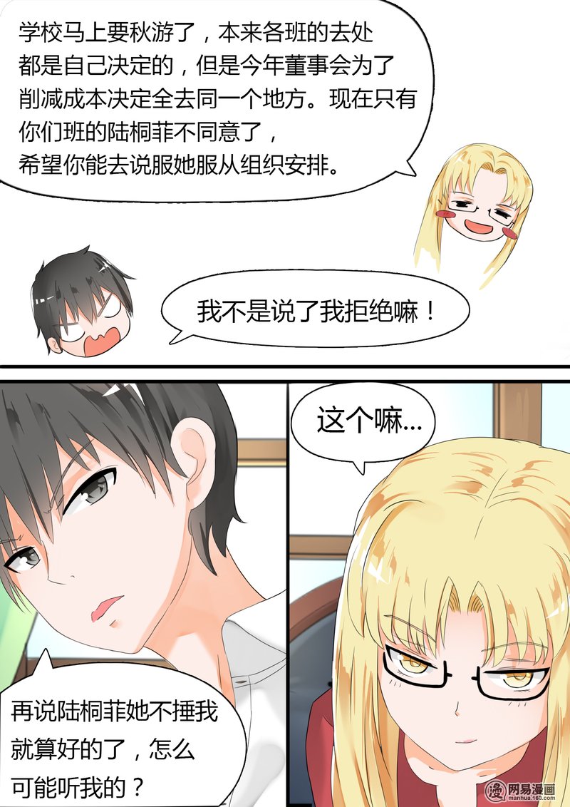 女子学院的男生17 一波又起