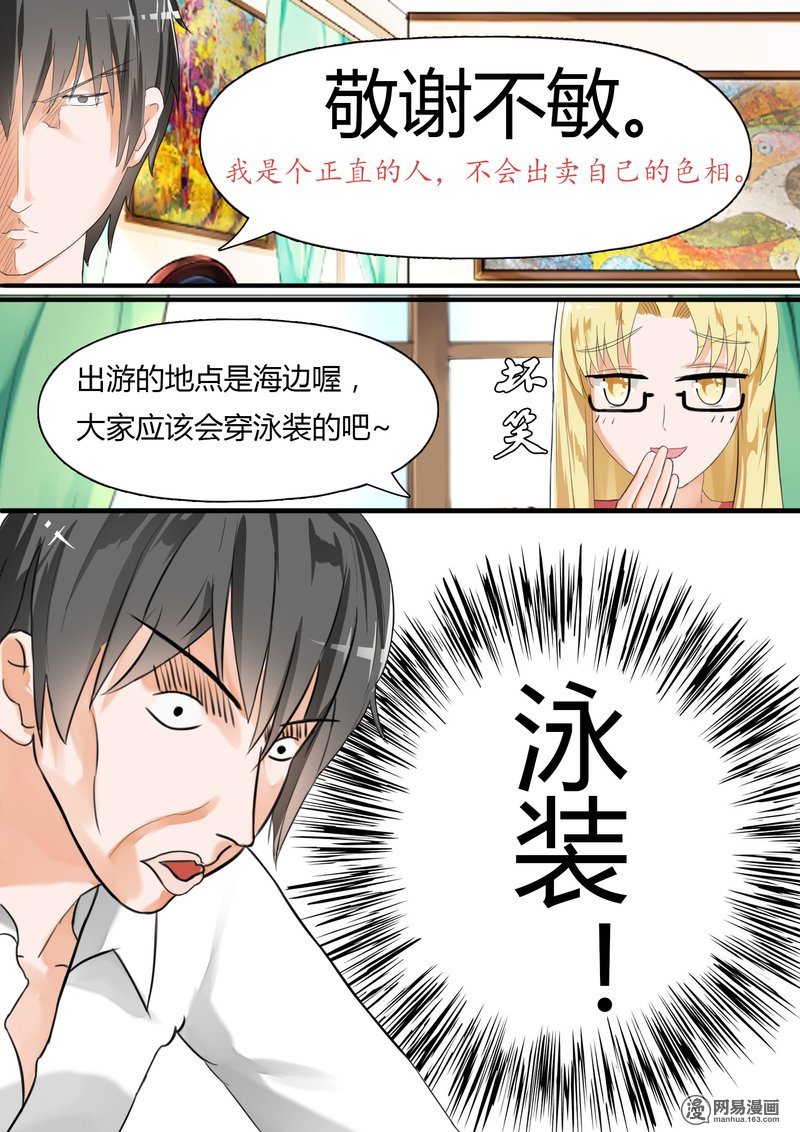 女子学院的男生17 一波又起