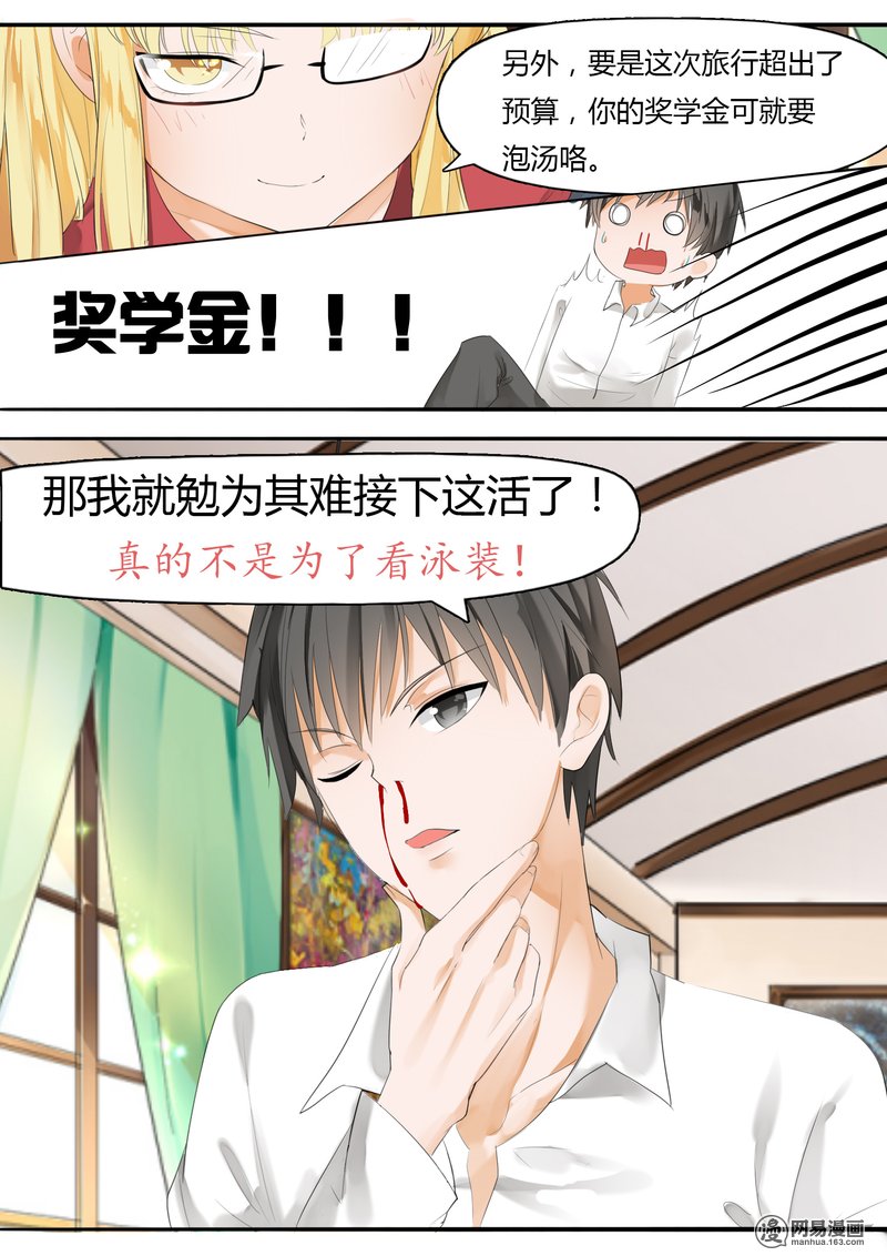 女子学院的男生17 一波又起