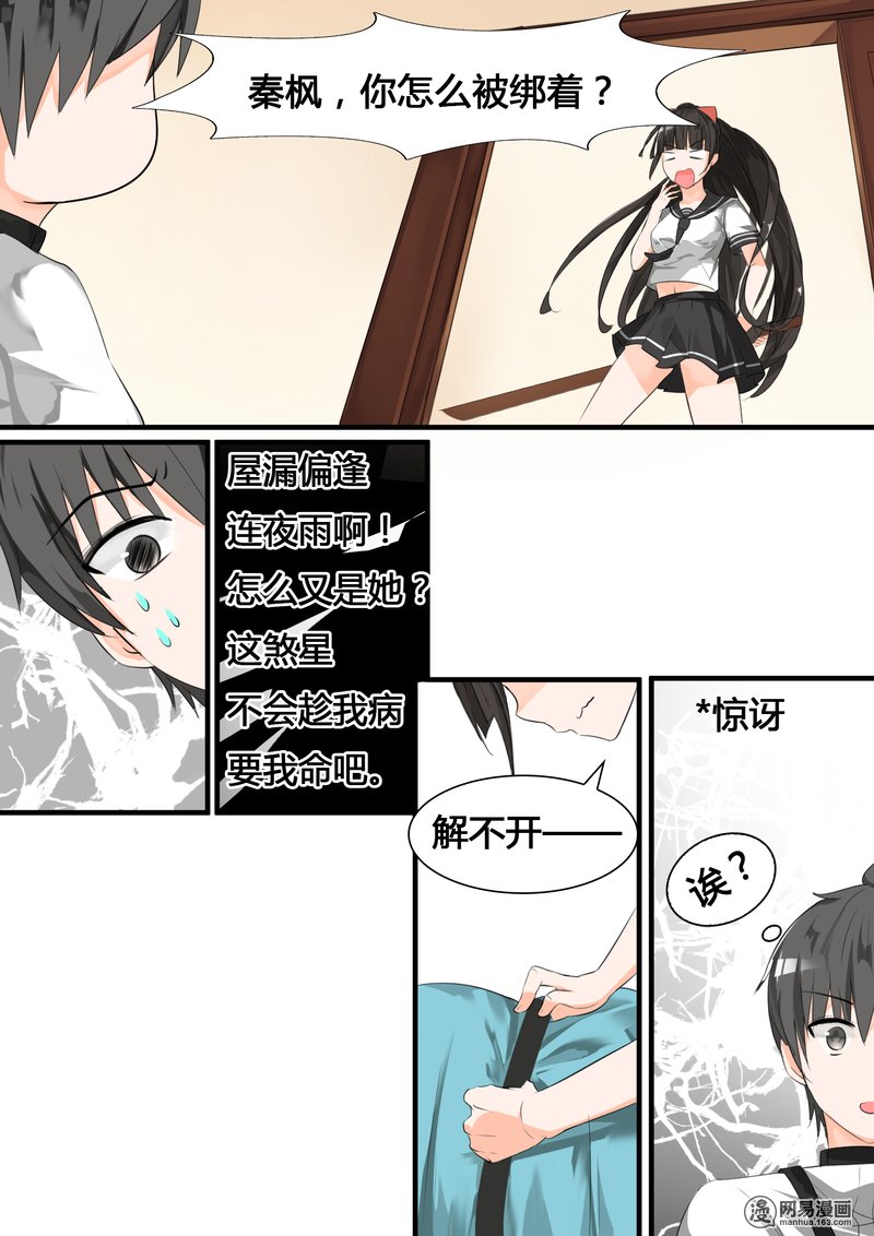 女子学院的男生15 惊险刺激