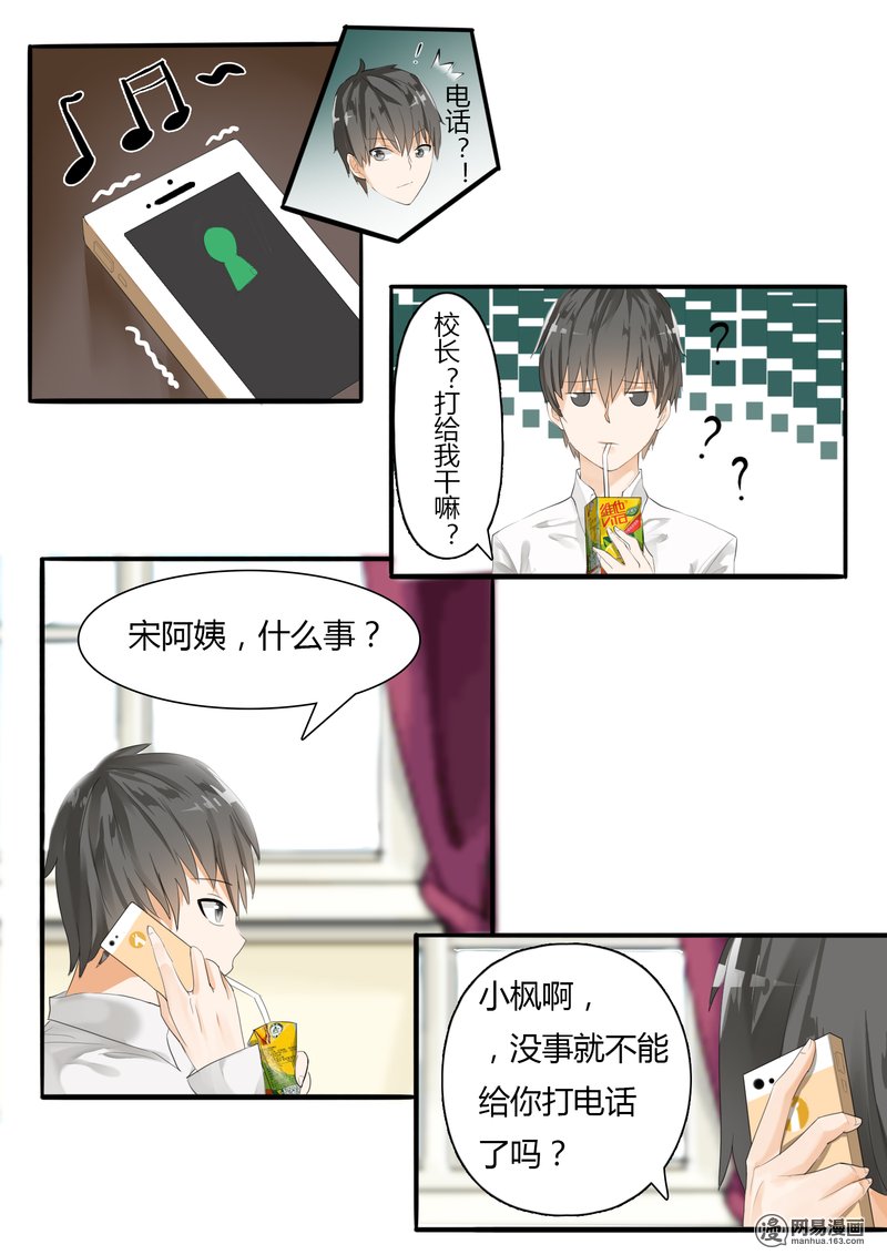 女子学院的男生16 一波未平