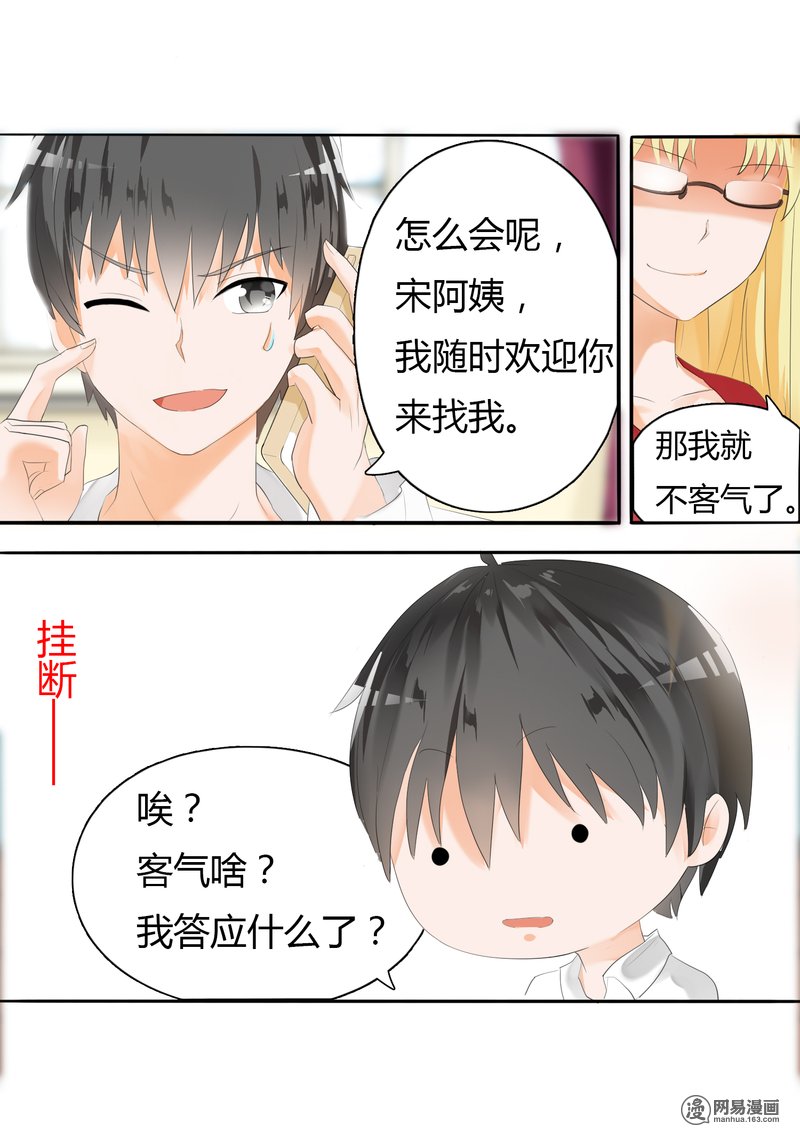 女子学院的男生16 一波未平
