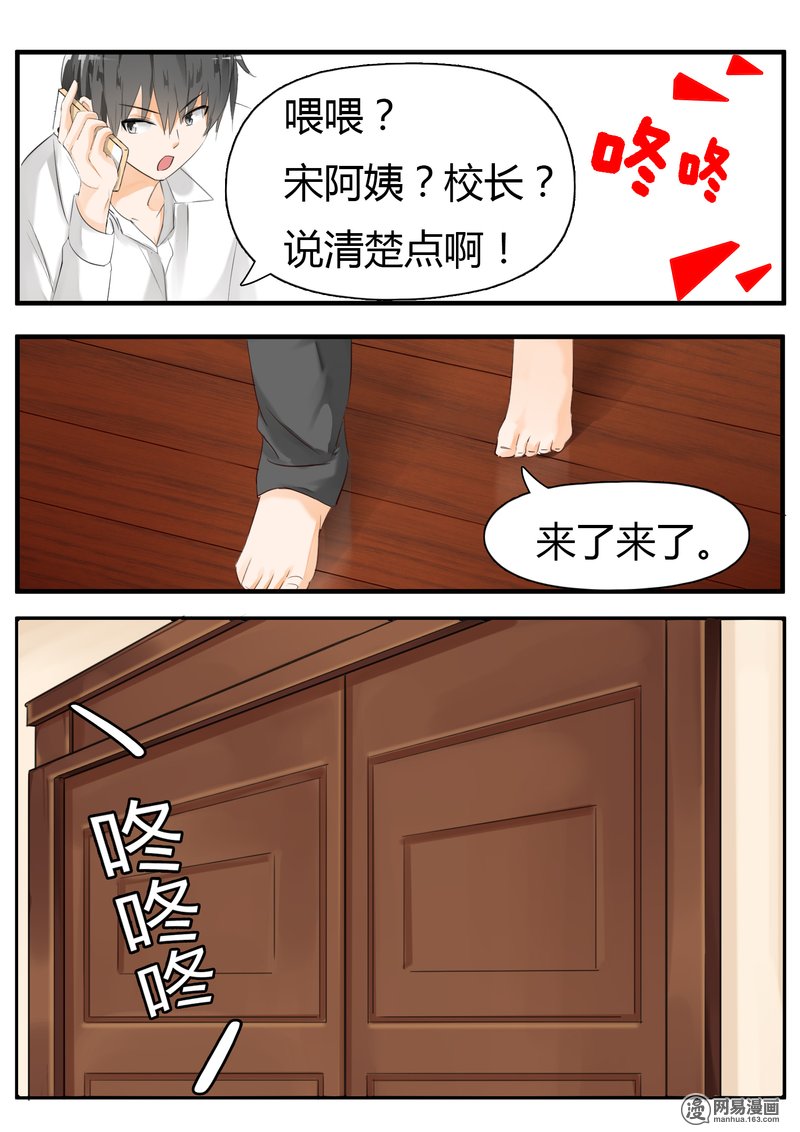 女子学院的男生16 一波未平