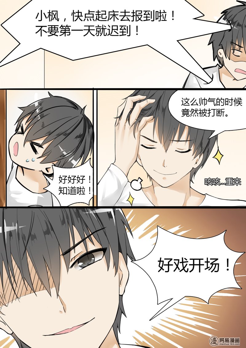 女子学院的男生7 开学风云