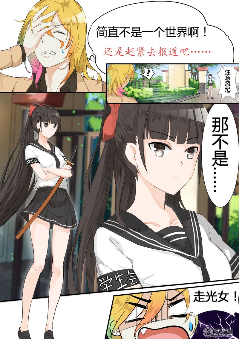 女子学院的男生7 开学风云